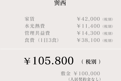 北巽料金表